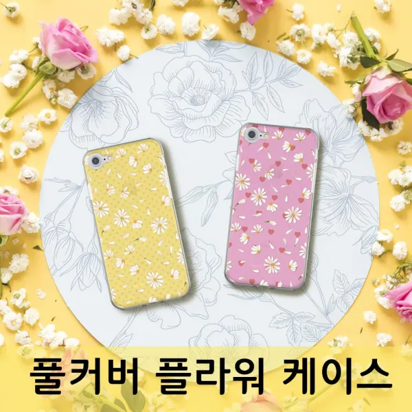 풀커버 아이폰6/6s 플라워 벚꽃 케이스 모음