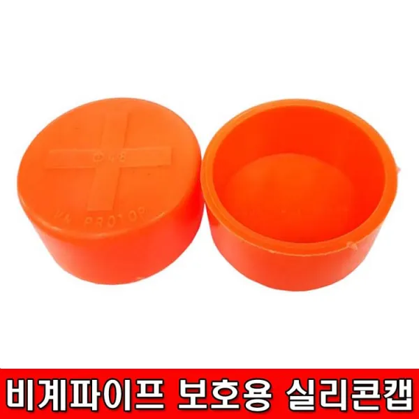 철모아 비계파이프 아시바 보호용 실리콘캡 48mm