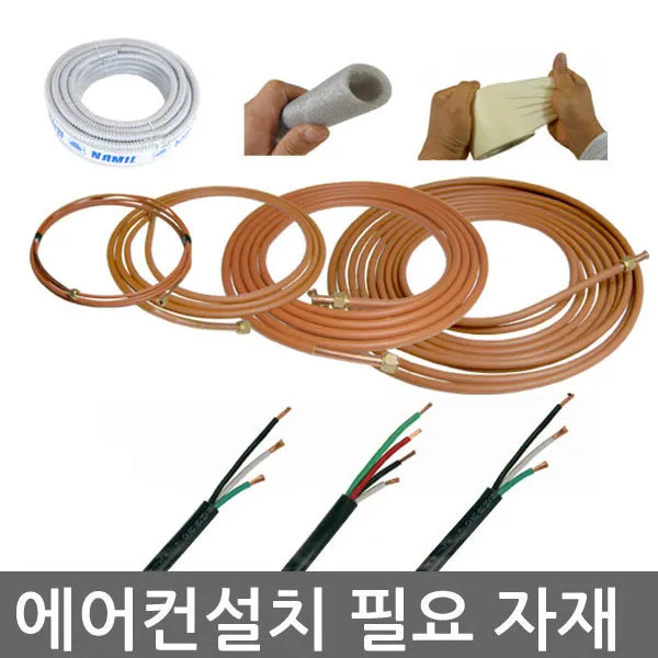 에어컨설치배관 에어컨배관 에어컨자재 동관 거치대, 1개