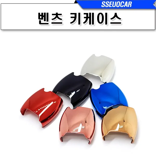 벤츠 키케이스 키홀더 C E S GLA CLS GLE ML, A-TYPE (벤츠 키케이스), 04. 골드크롬