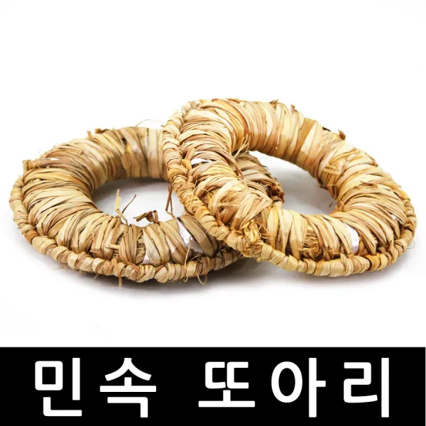 민속 또아리