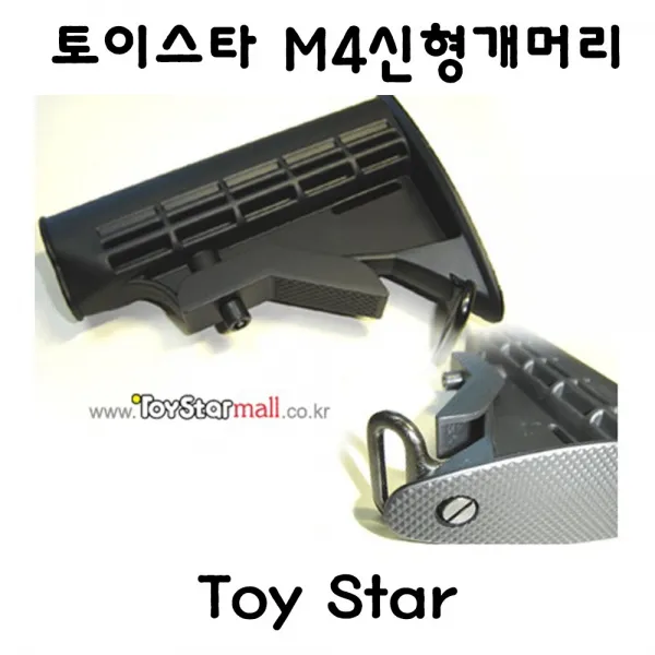 토이스타 M4 신형 개머리판 밀리터리 서바이벌 비비탄