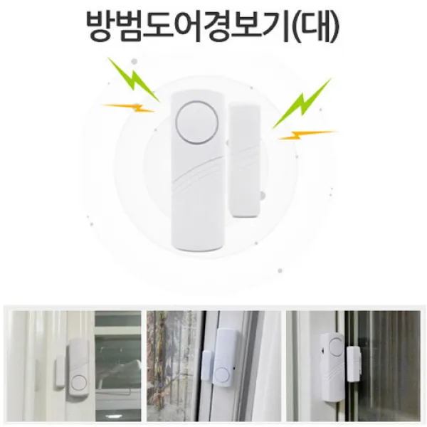 TRM 문 경보기 방범장치 (대) 1+1