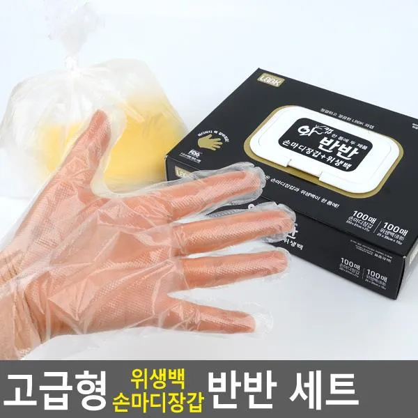 (3개묶음)고급형 위생백 손마디장갑 반반 세트 위생장갑 위생백 HRS-34464 [위생장갑], 단일상품