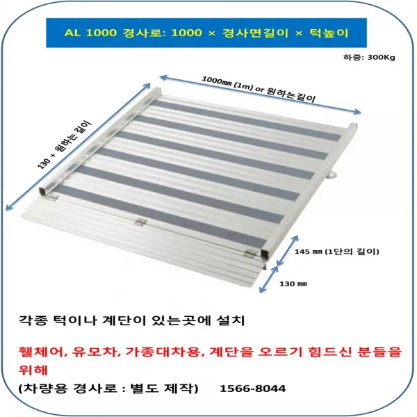 AL(알미늄) AL 1200경사로 1단 1200*150*50 휠체어 점포진입판 대차운반용 이사짐 이동