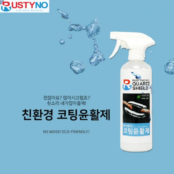 러스티노 실리콘 방청윤활제 잡소리나고 뻑뻑한곳 녹방지 윤활제