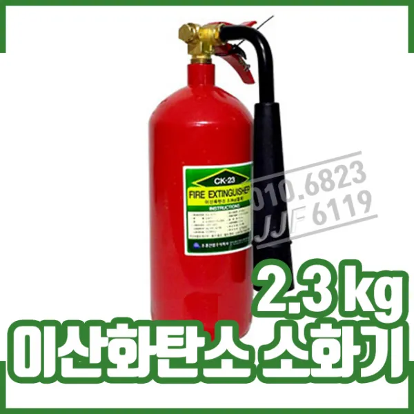 CO2소화기2.3Kg (5LBS). 이산화탄소소화기. 유류전기화재, 1개