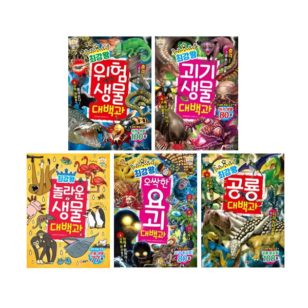 [글송이/동아5p세트]최강왕 위험생물+괴기생물+놀라운생물+오싹한요괴+공룡 대백과세트 (전5권)