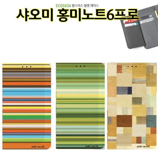덕&컴 [ECO 월렛 팔스미스 샤오미 홍미노트6프로 케이스 카드]젤리케이스 하드케이스