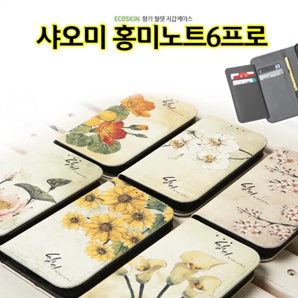 덕&컴 [ECO 월렛 향기 샤오미 홍미노트6프로 케이스 카드]젤리케이스 하드케이스