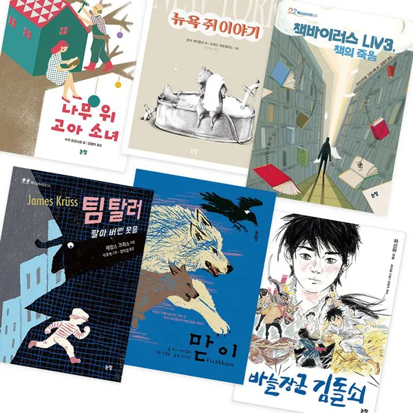 논장 청소년시대 세트(전6권.개정판)바늘장군김돌쇠.뉴욕쥐이야기.책바이러스.맏이