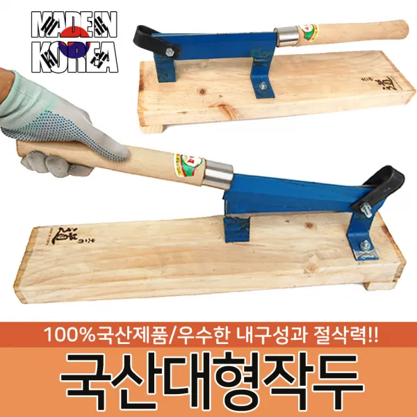 ☆국산 대형작두 모음전☆3종택1 무쇠작두 작두 약작두 한약재 재단 가래떡 떡국 약재 종이 나무 다용도, 대형작두-29cm