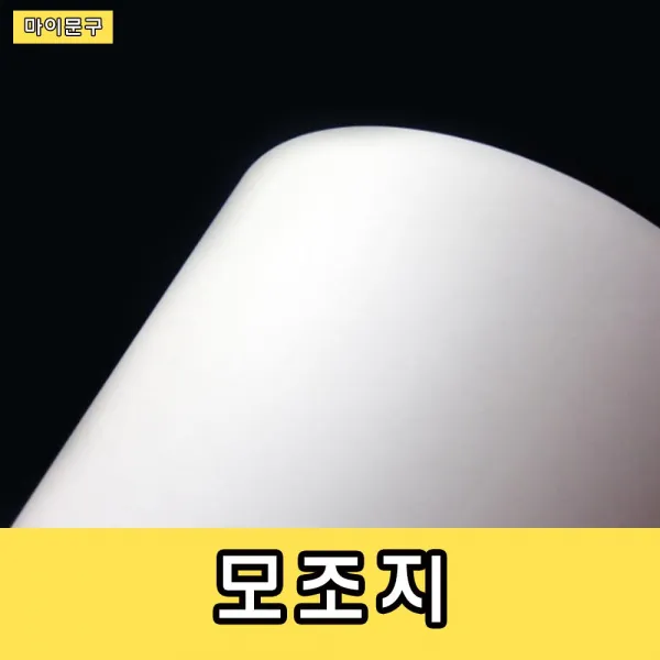 모조지 100g/백상지/상종이/A4용지/인쇄용지/복사지, B5-800매