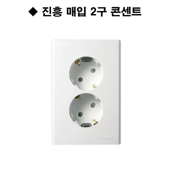 진흥 매입2구 콘센트, 1개