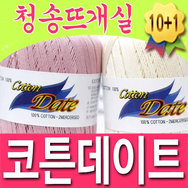 [청송뜨개실] 코튼데이트 (10+1게덤) 모칠라백 모칠라백실 털실 뜨개실 코튼데이트실, 600.고동색