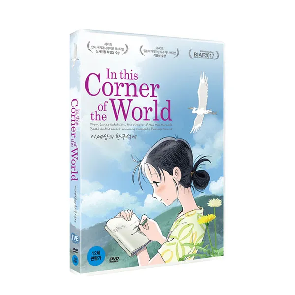 [DVD] 이 세상의 한구석에 (1disc), 단일상품