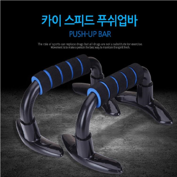 카이스피드 푸쉬업바 팔굽혀펴기바 푸쉬업바아령