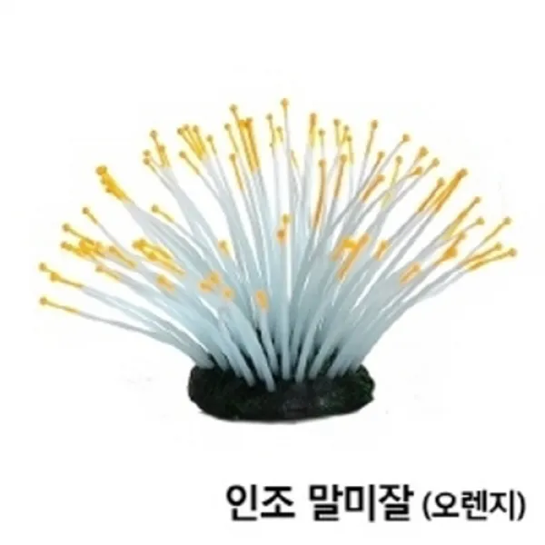 러블리피쉬넷 인조 말미잘 (오렌지)