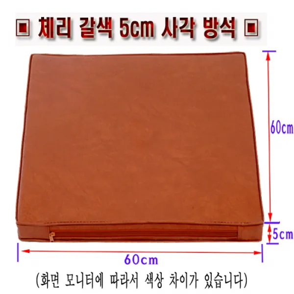 레자 5cm 사각 기도방석, 501체리갈색 사각방석