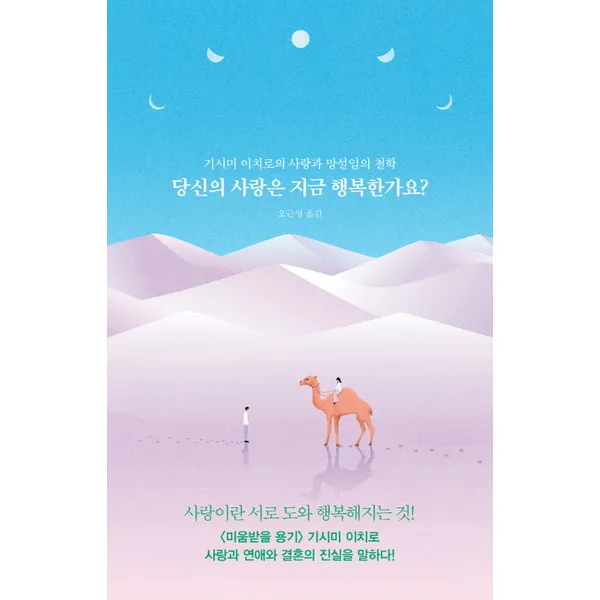 책읽는수요일 당신의 사랑은 지금 행복한가요? 책읽는수요일