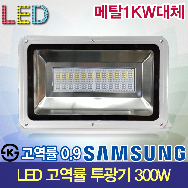 윤라이팅 LED투광기300W 메탈1kw 테니스장 야구장 스포츠조명