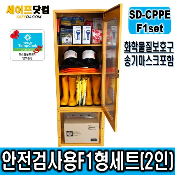 제일종합안전 Sd Cppe F1형 화학물질 안전보호구 송기마스크 2인set
