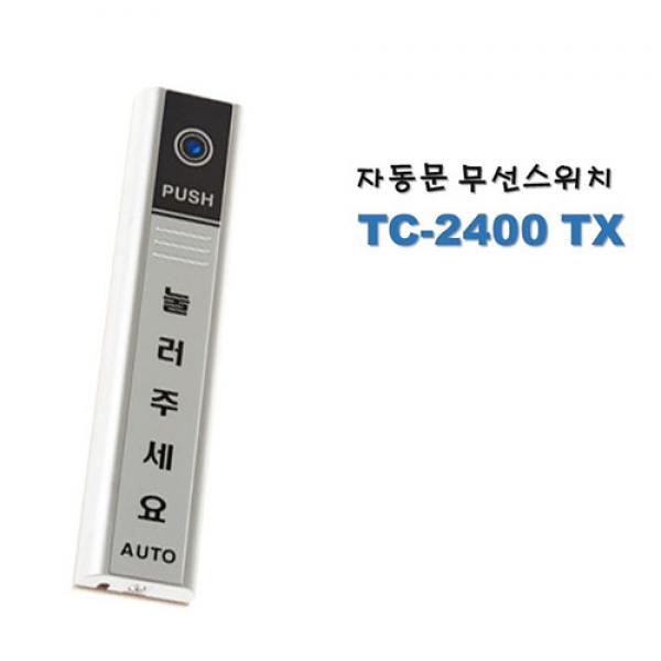 자동문 무선스위치 TC-2400 TX