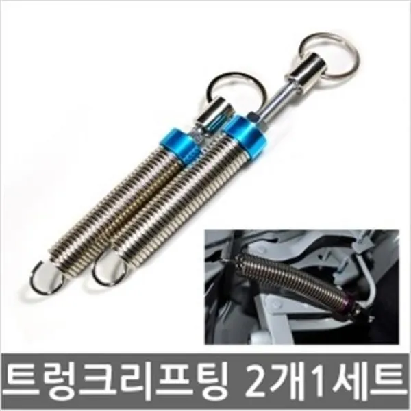 고고카 트렁크 리프팅 (트렁크스프링) (2개 1Set)