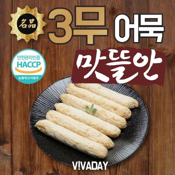 연육함유량 비교불가 맛뜰안어묵 중봉 당일생산발송 어묵세트 오뎅세트 프리미엄어묵 어묶볶음 오뎅반찬 떡볶이 간식 오뎅탕 어묵전골 반찬 부산어묵 술안 1