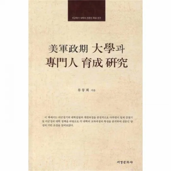 웅진북센미군 정기 대학과 전문인 육성 연구