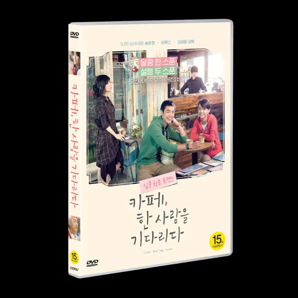 [DVD] 카페 한 사람을 기다리다 (1disc), 단일상품