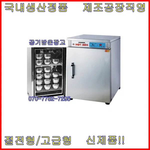 대신전기산업 공장직영 대신 전기온장고 DS-502 밥온장고 50개(공기수량)
