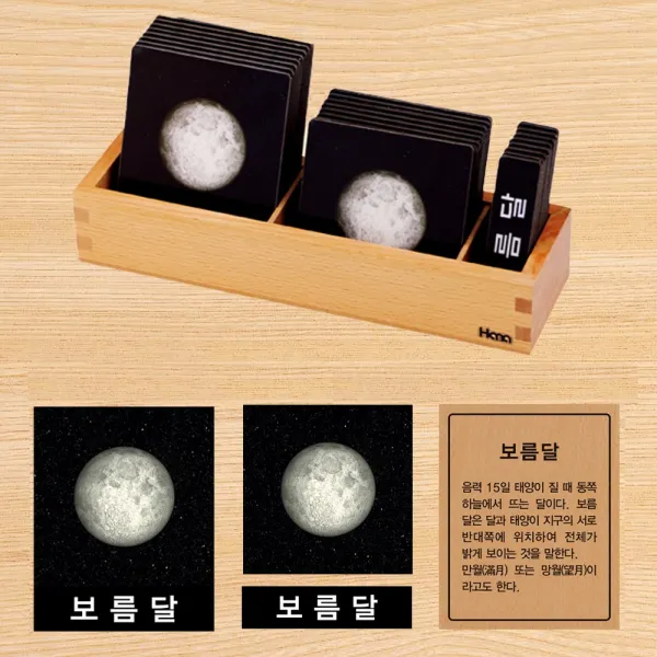 [하나몬테소리] 달의 3단계카드 몬테소리교구 문화교구 변화 원목교구