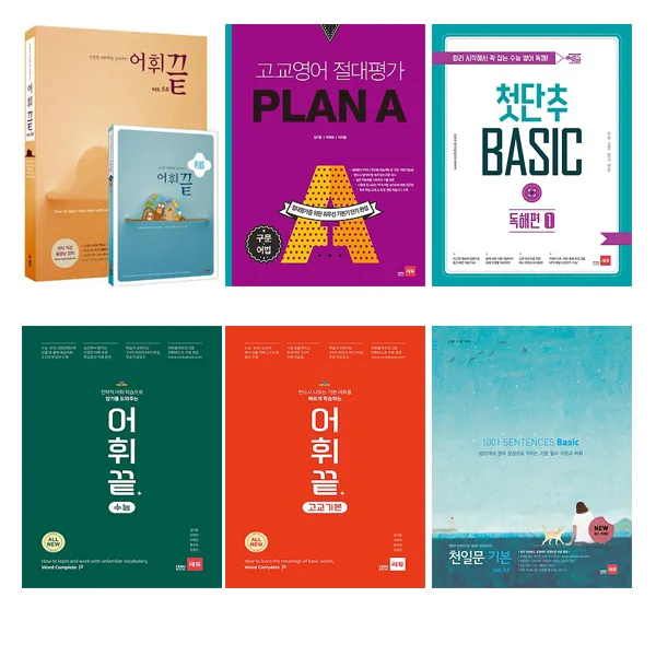 쎄듀 천일문 어휘끝 어법끝 첫단추모의고사 베이직 파워업 빈칸백서 오답백서 더리딩플레이어, 쎄듀 고교영어 절대평가:절대평가 PLAN A 독해 (2017)