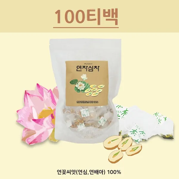 연심차 연자심차 연자육차 연꽃씨앗차 연자욱차 연배아차 메티오닌 베트남 100티백, 단일상품