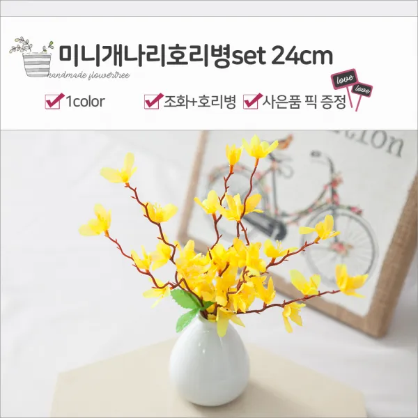 플라워트리 핸드메이드 봄신상 *인테리어 조화화분A*, 12.미니개나리호리병set 24cmP-옐로우-★미니칠판픽증정★