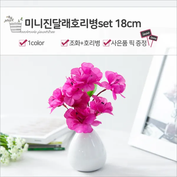 플라워트리 핸드메이드 봄신상 *인테리어 조화화분A*, 13.미니진달래호리병set 18cmP-★미니칠판픽증정★