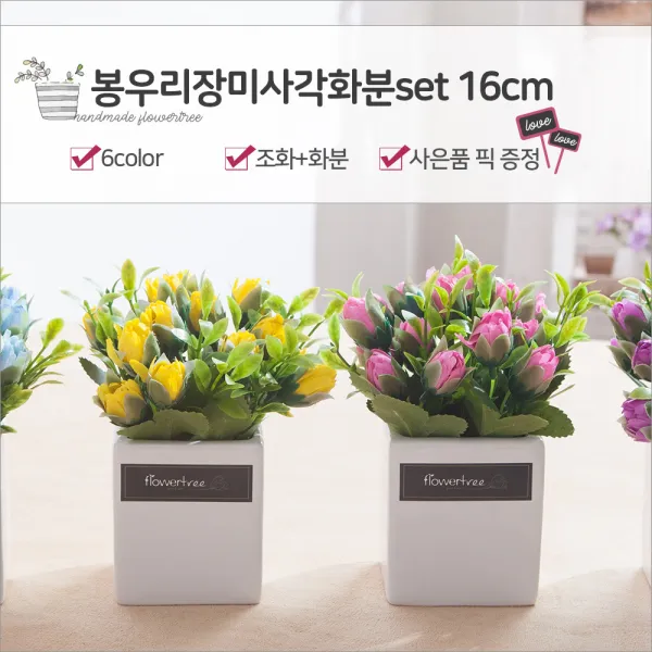 플라워트리 핸드메이드 봄신상 *인테리어 조화화분A*, 19.봉우리장미사각화분set 16cmP-블루-★미니칠판픽증정★