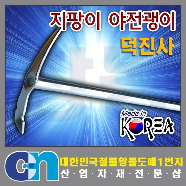 창농 다용도 지팡이 야전괭이 약초괭이 등산괭이 일체형