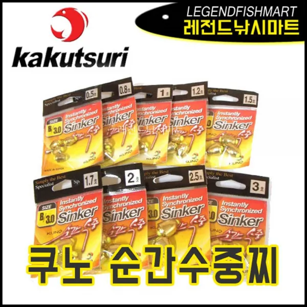 쿠노 순간수중 수중찌 속공수중찌 채비정렬 속공력 싱커, -1.0