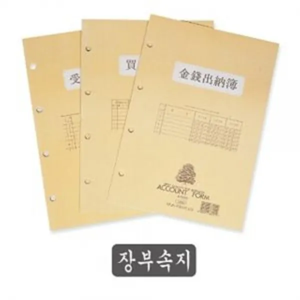 수불부 장부 속지 4공 B5 25권 입출금장부 회계장부 매입매출장 금전출납부 장부