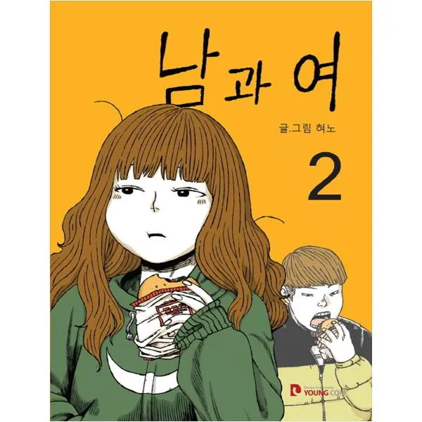  영컴 남과 여. 2