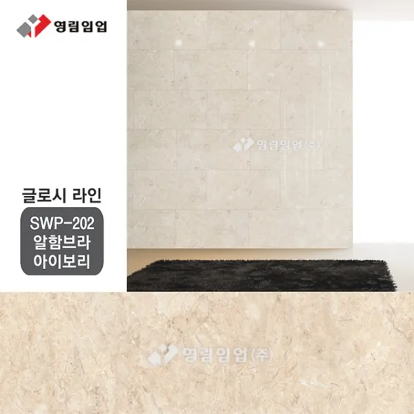 영림임업 스타일월 글로시라인, 알함브라 아이보리(SWP-202)
