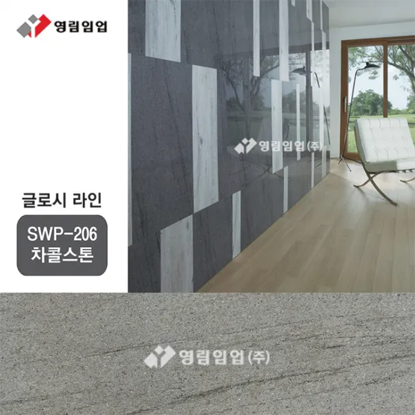 영림임업 스타일월 글로시라인, 차콜스톤(SWP-206)