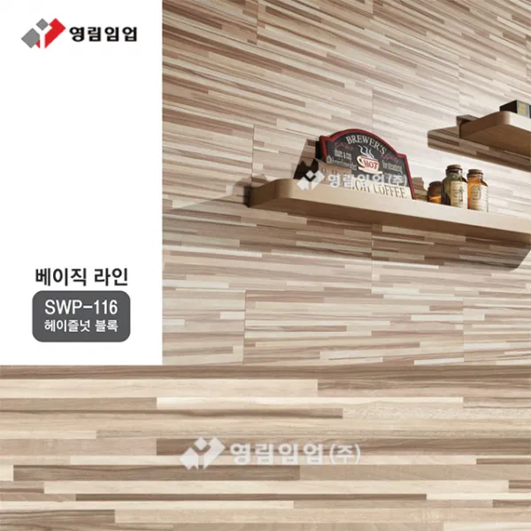 영림임업 스타일월 베이직라인 SWP-116 헤이즐넛 블록, 100 x 790 x 9 (20ea)