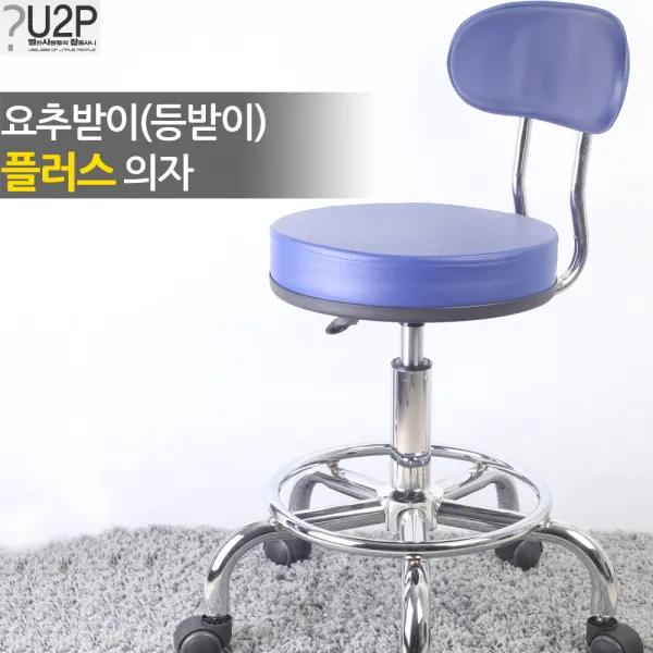 유투피 간이 보조 원형의자 진찰용의자 작업의자 병원의자 환의자 회전의자 진료의자 보조의자, 요추의자(등받이-플러스)-파랑