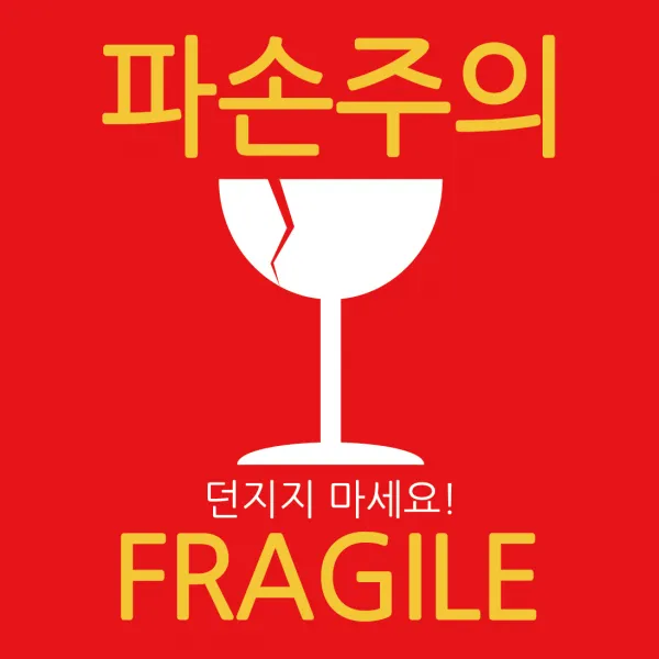 룰루데이 9-9cm 빅사이즈 파손주의 스티커 [1000장]