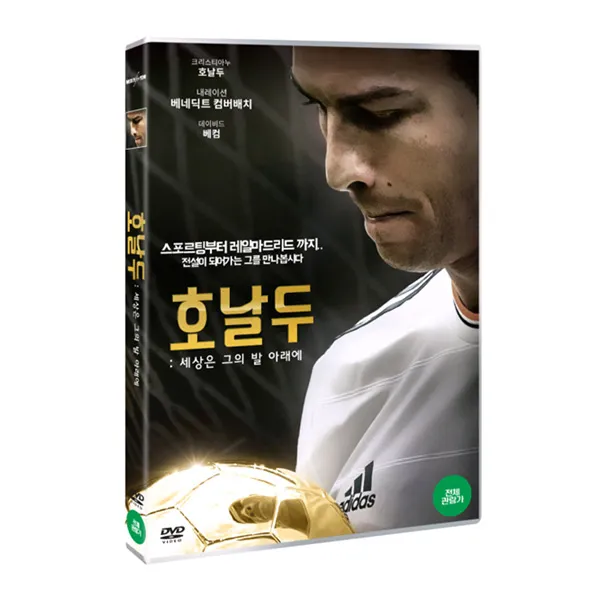 [DVD] 호날두: 세상은 그의 발 아래에 (1disc), 단일상품