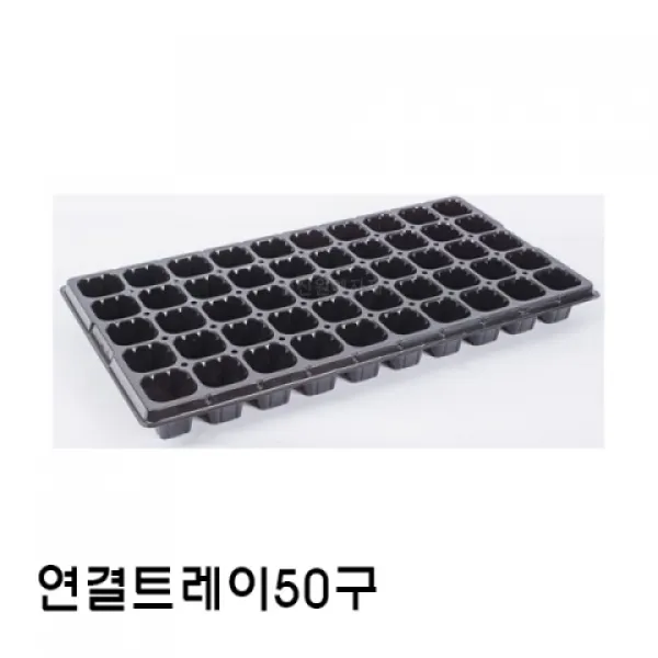 [짱짱마켓] 묶음판매 연결트레이50구 100개 플라스틱화분 비닐포트 화분 모종