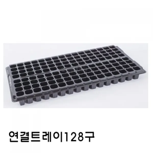 [짱짱마켓] 묶음판매 연결트레이128구 100개 플라스틱화분 비닐포트 화분 모종